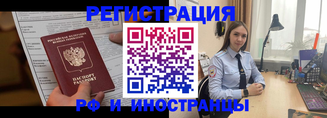 временная регистрация 2025 в Чебаркуле