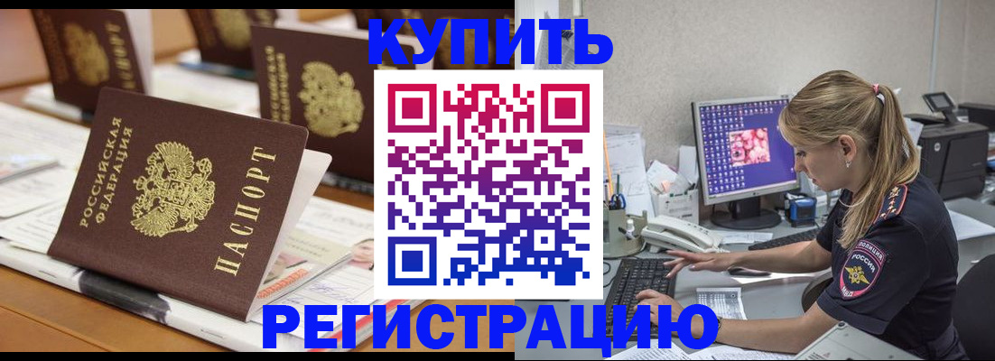 временная регистрация купить в Чебаркуле