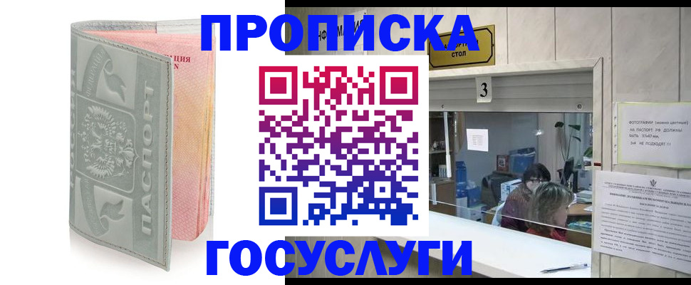 прописка законно в Чебаркуле